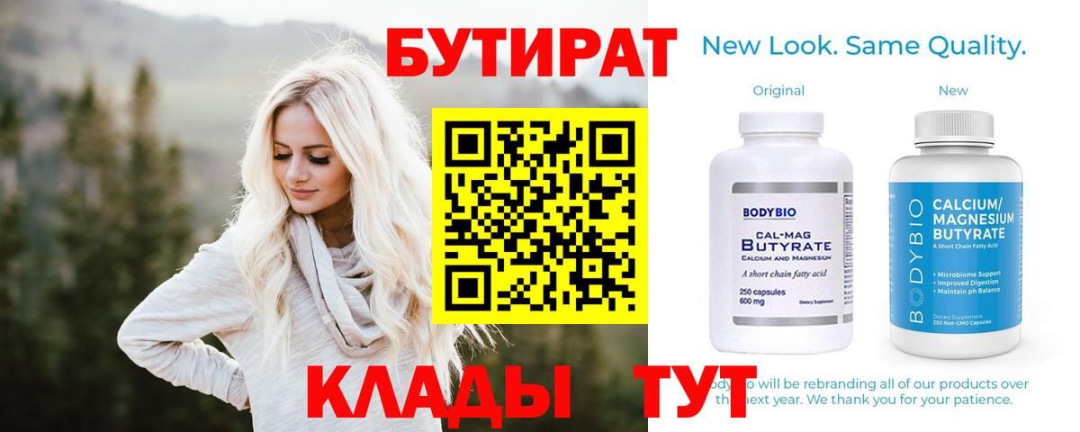 Городец  Бутират  Вход с VPN  Бутират бутик 