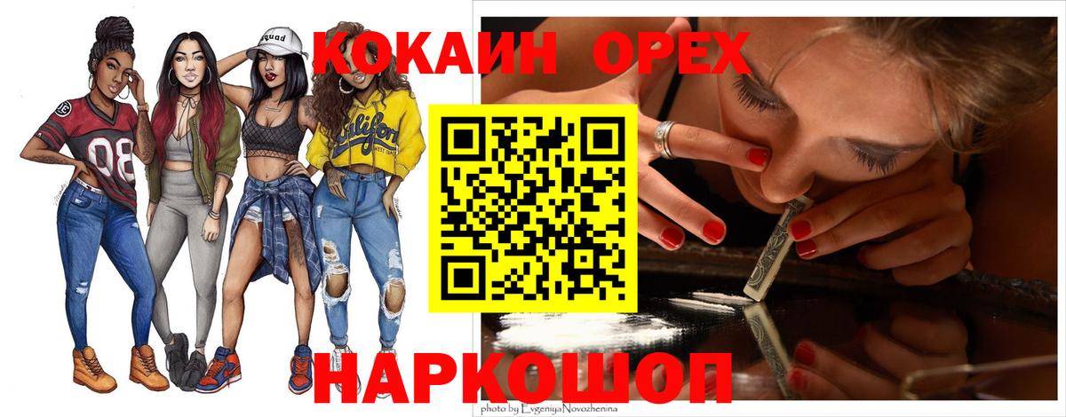 Кокаин 97%  КОКАИН Колумбийский  Вход с VPN  Городец 
