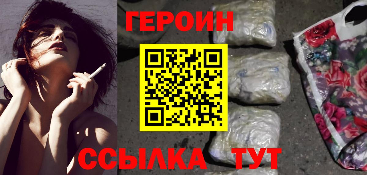 Городец  ГЕРОИН  Вход с VPN  ГЕРОИН афганец 