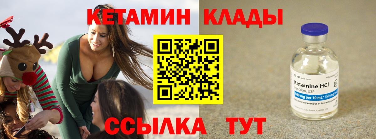 КЕТАМИН VHQ  КЕТАМИН VHQ  Вход с VPN  Городец 