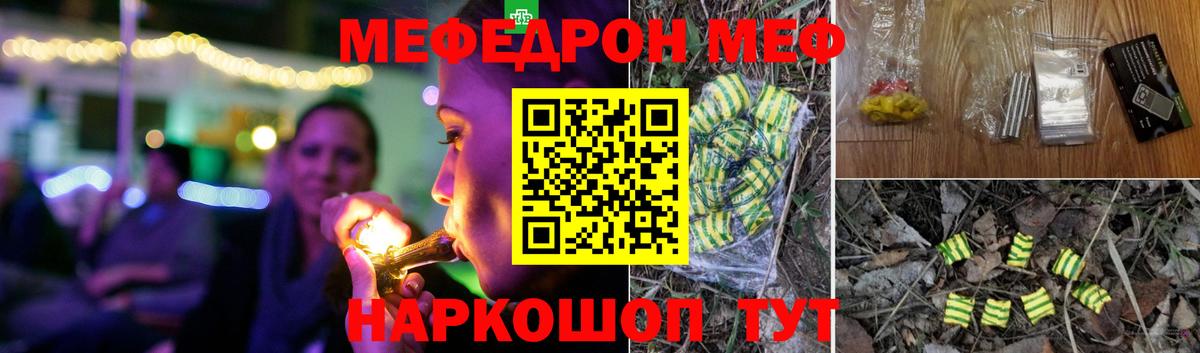 Меф мяу мяу  Мефедрон кристаллы  Городец  Вход с VPN 