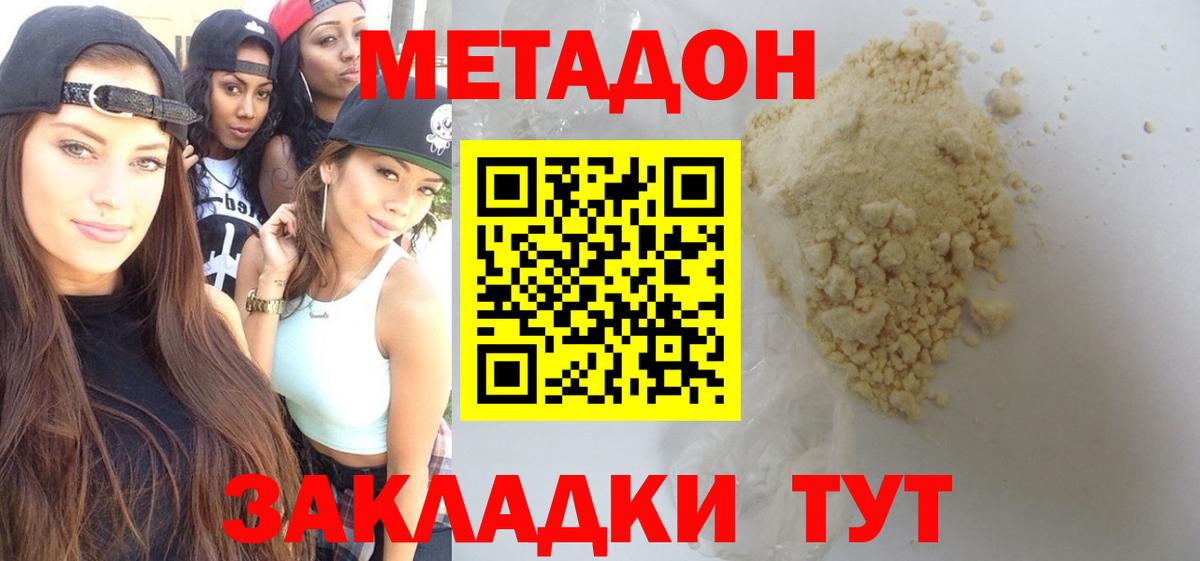 Метадон methadone Городец